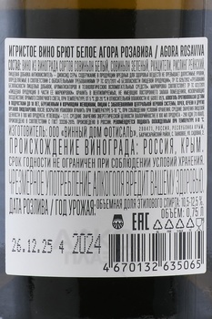 Вино игристое Агора Роза Вива Брют 0.75 л белое брют