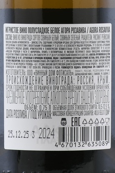 Вино игристое Агора Роза Вива 0.75 л белое полусладкое