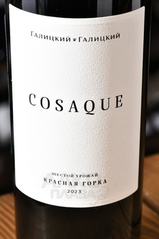 Вино Cosaque (Казак) Красная Горка Галицкий и Галицкий 0.75 л красное сухое