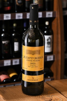 Вино Жемчужина Инкермана Гранд Резерв 0.75 л белое сухое