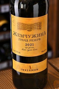 Вино Жемчужина Инкермана Гранд Резерв 0.75 л белое сухое