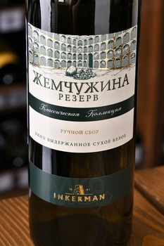 Вино Жемчужина Резерв Инкермана 0.75 л белое сухое