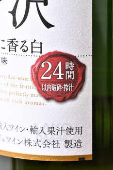 Sainte Neige Tsumitate no Zeitaku Hanayakanikaoru - вино Санте Неже Цумитате но Зейтаку Ханаяканикаору 0.75 л белое полусухое