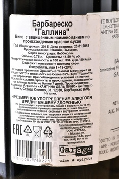 Cantina del Pino Barbaresco Gallina - вино Кантина дель Пино Барбареско Галлина 0.75 л красное сухое