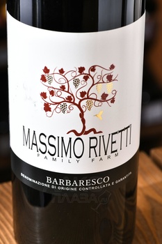 Massimo Rivetti Barbaresco DOCG - вино Массимо Риветти Барбареско 0.75 л красное сухое