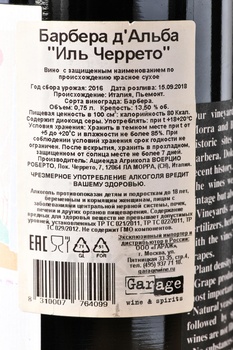 Barbera d’Alba Il Cerreto - вино Барбера д’Альба Иль Черрето 0.75 л красное сухое