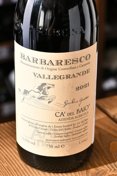 Barbaresco Valgrande DOCG - вино Барбареско Вальгранде ДОКГ 0.75 л красное сухое