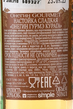 Настойка Онегин Гурмэ Курага 0.05 л в п/у