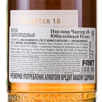 The English Chapter 18 Anniversary Release - виски Инглиш Чаптер 18 Юбилейный Релиз 0.7 л в тубе