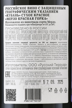 Вино Мерло Красная Горка Галицкий и Галицкий 0.75 л красное сухое