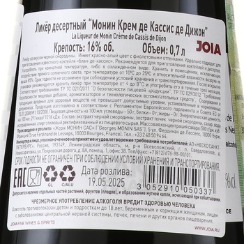 Monin Creme de Cassis de Dijon - ликер Монин Черная смородина 0.7 л