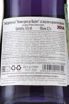 Monin Creme de Violette - ликёр Монин Крем де Вайолет 0.7 л