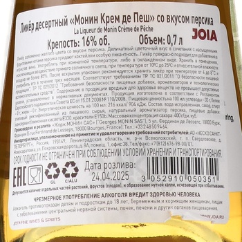 Monin Creme de Peche - ликер Монин Персик 0.7 л
