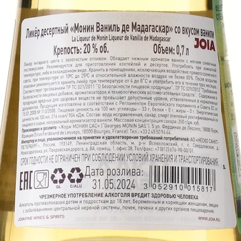 Monin Liqueur de Vanille de Madagascar - ликер Монин Ваниль 0.7 л
