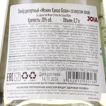 Monin Creme de Cacao Blanc - ликер Монин Какао белое 0.7 л