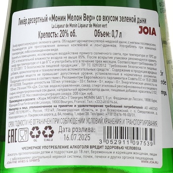 Monin Liqueur de Melon Vert - ликер Монин Дыня 0.7 л