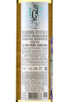 Fanagoria Ice Wine Riesling - вино Фанагория Ледяное Вино Рислинг 0.375 л белое сладкое в тубе