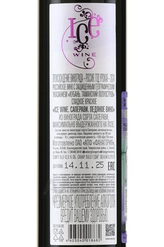 Fanagoria Ice Wine Saperavi - вино Фанагория Ледяное Вино Саперави 0.375 л красное сладкое в тубе