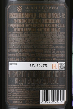 Портвейн Фанагория Винтаж 0.75 л
