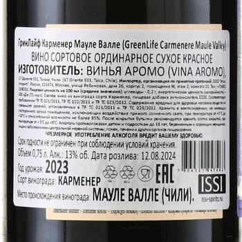 GreenLife Carmenere Maule Valley - вино ГринЛайф Карменер Мауле Валле 2022 год 0.75 л красное сухое