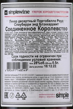 Portobello Road Sloeberry & Blackcurrant - ликер Портобелло Роуд Слоуберри энд Блэккаррент 0.5 л