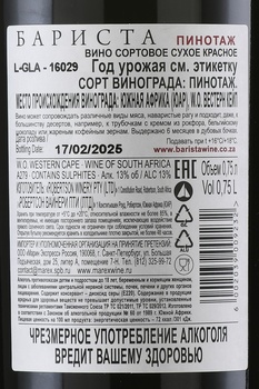 Barista Pinotage - вино Бариста Пинотаж 0.75 л красное сухое
