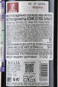 Cune Reserva Rioja - вино Куне Резерва Риоха 2018 год 0.75 л красное сухое