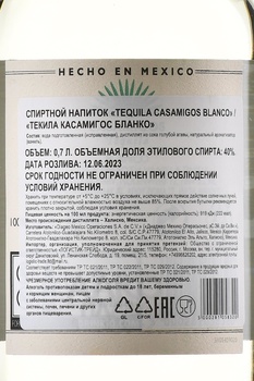 Casamigos Blanco - текила Касамигос Бланко 0.7 л
