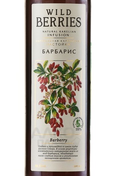 Wild Berries Barberry - настойка Вайлд Берис Барбарис 0.5 л