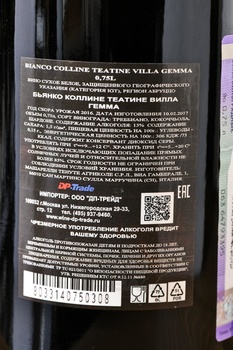 Villa Gemma Bianco Colline Teatine IGT - вино Бьянко Коллине Театине Вилла Гемма 0.75 л белое сухое
