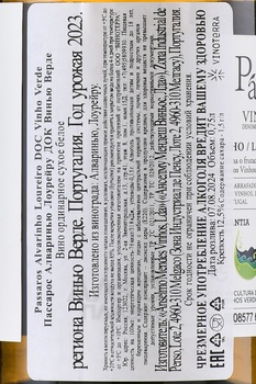 Passaros Alvarinho Loureiro Escolha DOC Vinho Verde - вино Пассарос Алваринью Лоурейру Эсколья ДОК Винью Верде 0.75 л белое сухое