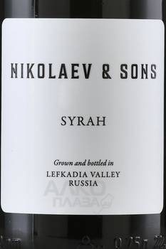 Вино Николаев и Сыновья Сира 0.75 л красное сухое