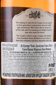 The Cooper’s Choice Dalmunach Marsala Cask Finish - виски Зе Куперс Чойс Далмунах Марсала Каск Финиш 0.7 л в п/у