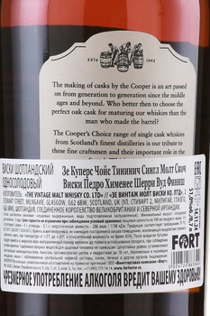 The Cooper’s Choice Teaninich Pedro Ximenez Sherry Wood Finish - виски Зе Куперс Чойс Тининич Педро Хименес Шерри Вуд Финиш 0.7 л в п/у