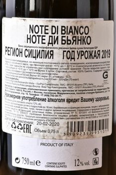 Note di Bianco IGP - вино Ноте ди Бьянко ИГП 0.75 л белое сухое
