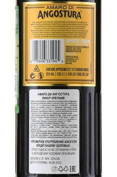 Amaro di Angostura - Ликер Амаро ди Ангостура 0.7 л