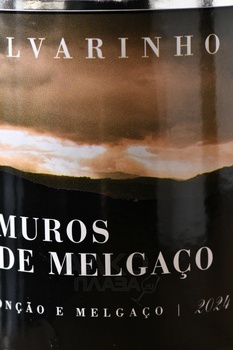 Muros de Melgaco Alvarinho Vinho Verde DOC - вино Алваринью Мурос де Мелгасу ДОК Винью Верде 0.75 л белое сухое
