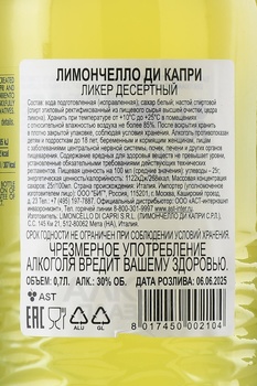 Limoncello di Capri - ликер Ди Капри Лимончелло 0.7 л