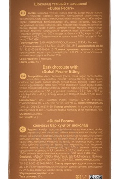 Шоколад Чокоделика тёмный Дубай Пекан 50 г