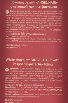 Шоколад Чокоделика белый с начинкой Малина Фисташка 150 г