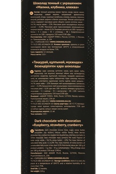 Шоколад Чокоделика тёмный с украшением Малина Клубника Клюква 110 г