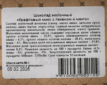 Шоколад Чокоделика молочный Крафтовый микс с Пеканом и Манго 50 г