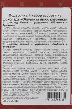 Шоколад Чокоделика Ассорти Облепиха плюс Клубника 70 г