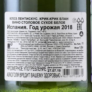 Clos Lentiscus Cric Cric Blanc - вино Клоз Лентискус Крик-Крик Блан 1 л белое сухое