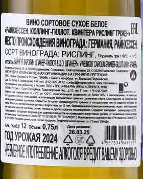 Kuhling-Gillot Qvinterra Riesling Trocken Rheinhessen - вино Кюллинг-Гиллот Квинтера Рислинг Трокен Райнхессен 2021 год 0.75 л белое сухое