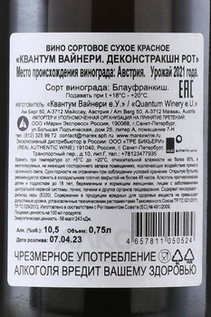 Quantum Winery Dekonstruktion Rot - вино Квантум Вайнери Деконстракшн Рот 0.75 л красное сухое