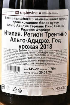 Alto Adige Terlano Pinot Bianco Riserva Vorberg - вино Альто Адидже Терлано Пино Бьянко Ризерва Форберг 0.75 л белое сухое