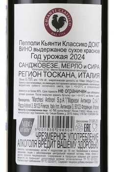 Antinori Peppoli Chianti Classico - вино Антинори Пепполи Кьянти Классико 0.75 л красное сухое