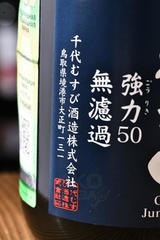 Junmai Ginjo Goriki 50 - саке Джунмай Гиндзё Горики 50 0.72 л