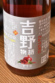 Yoshino Monogatari light Pomegranate - ликер с соком граната Ёсино Моногатари Лайт Помегранат 0.72 л